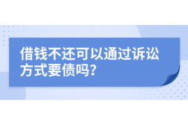 公主岭讨债公司成功追回拖欠八年欠款50万成功案例